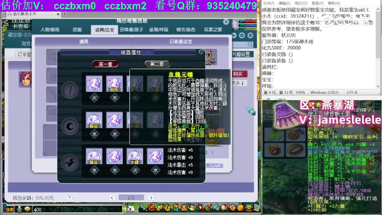 【主播点评】神木林