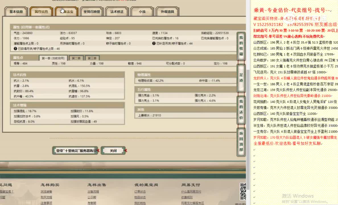 十里桃花198男人38888