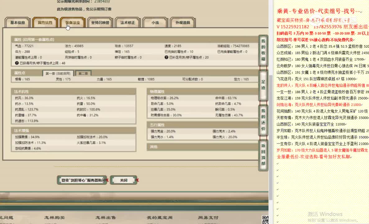 剑胆琴心165女魔5800