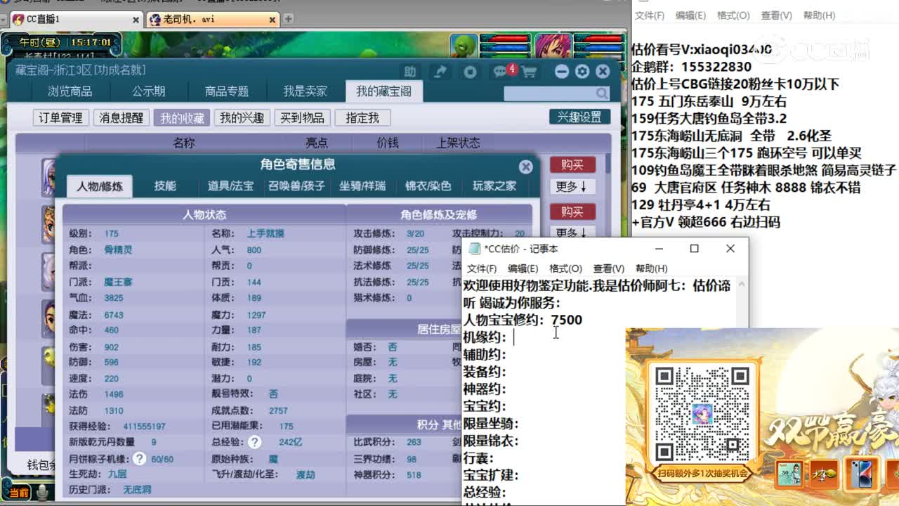 【主播点评】魔王寨