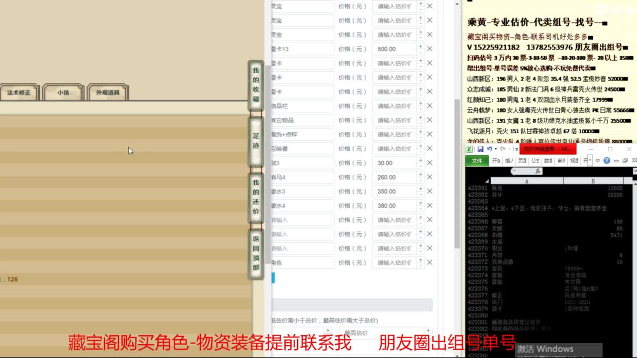 乘黄-专业估价-代卖组号单号配装调抗 第11段