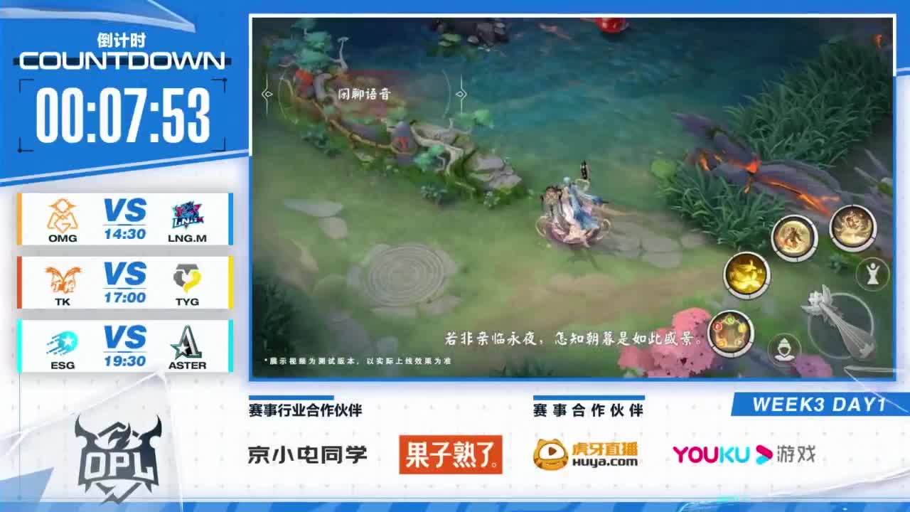 《决战！平安京》OPL秋季赛 第9段