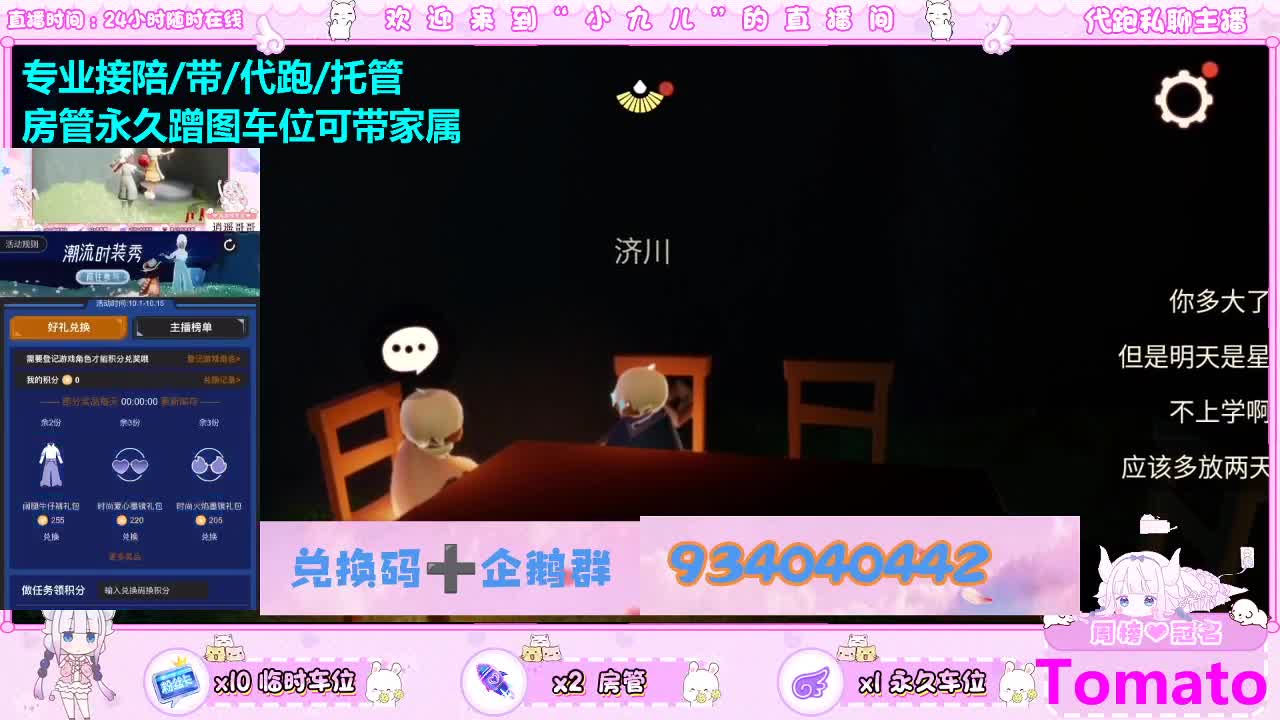 看直播换时装节礼包喽 第6段