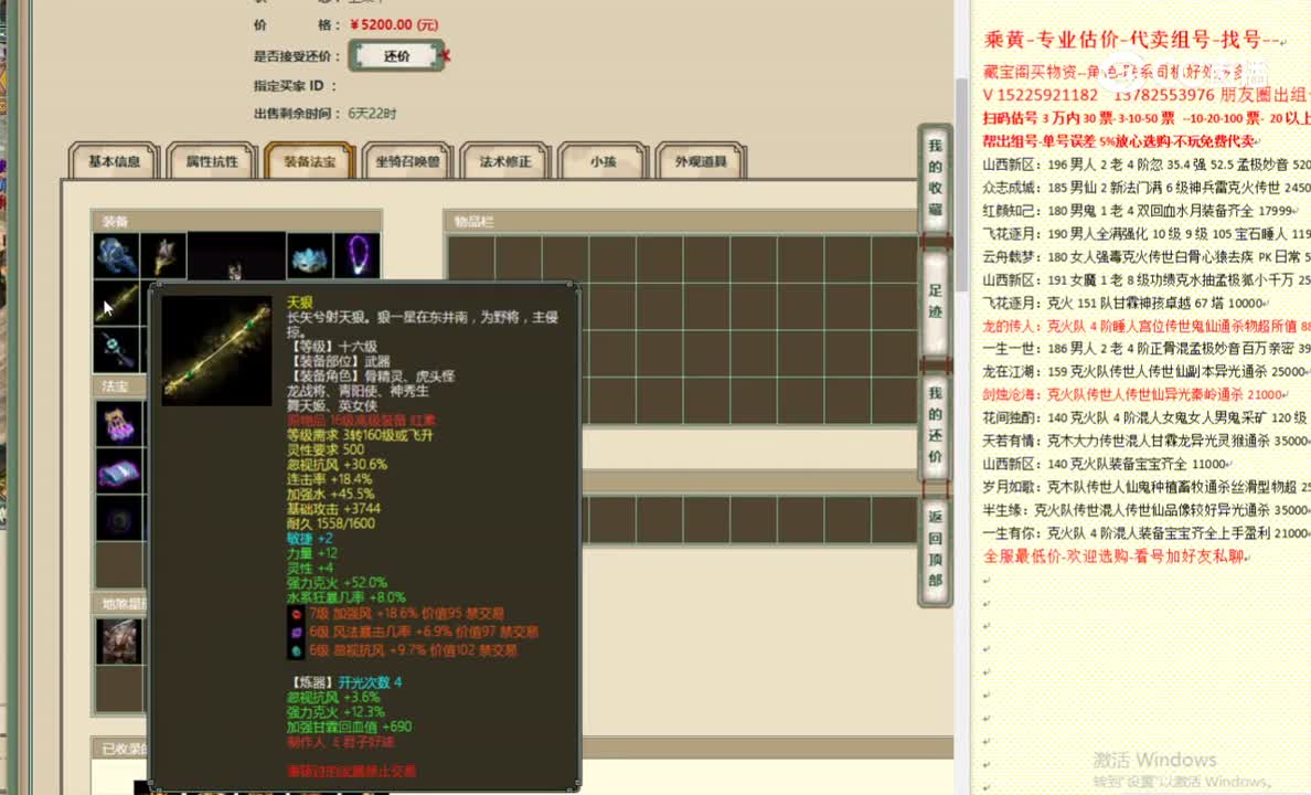 剑胆琴心172男仙5200