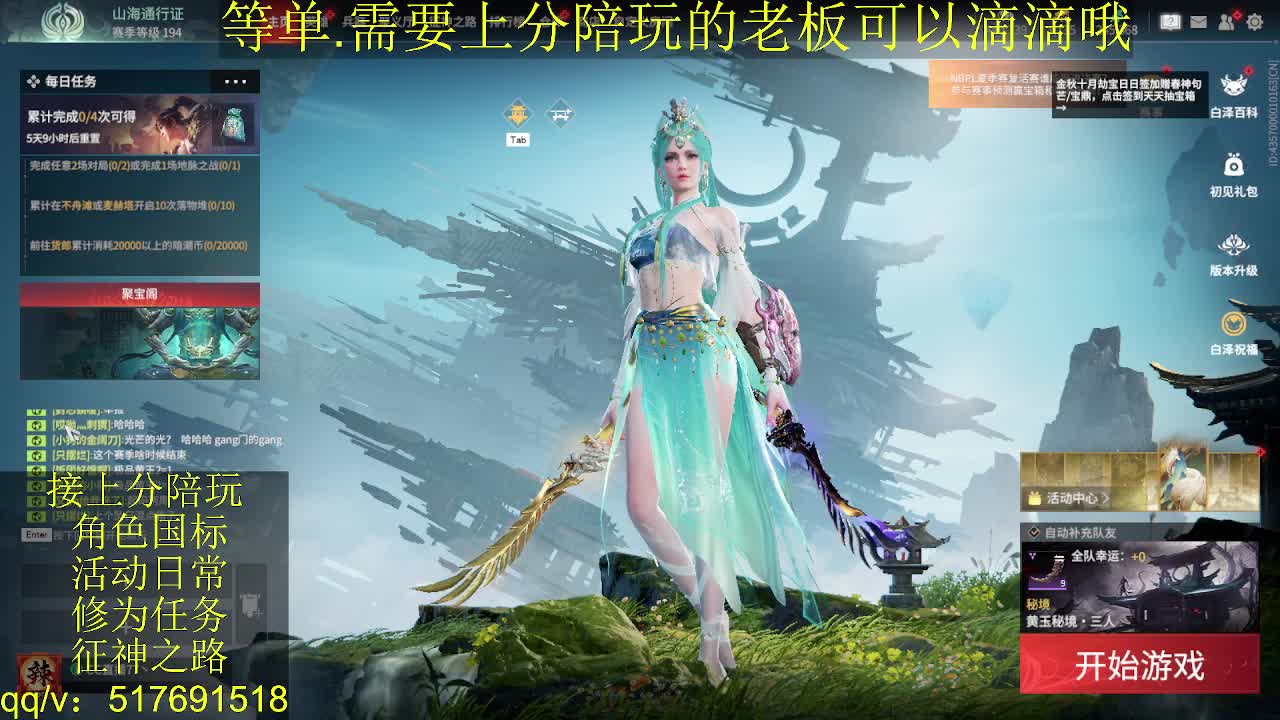 7千分国标.接上分.陪,征神.日常 第12段