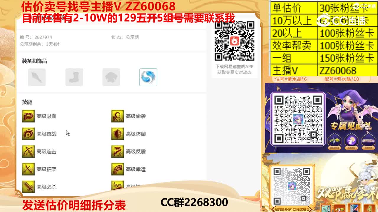【主播点评】泪妖