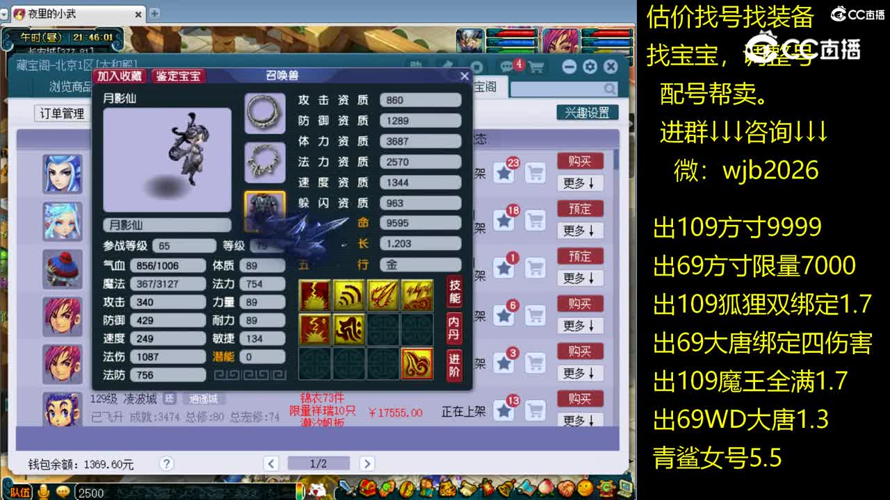 【主播点评】月影仙