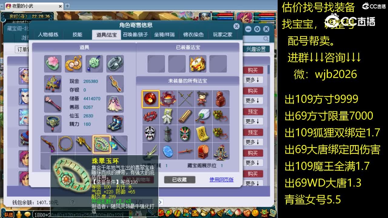 【主播点评】魔王寨