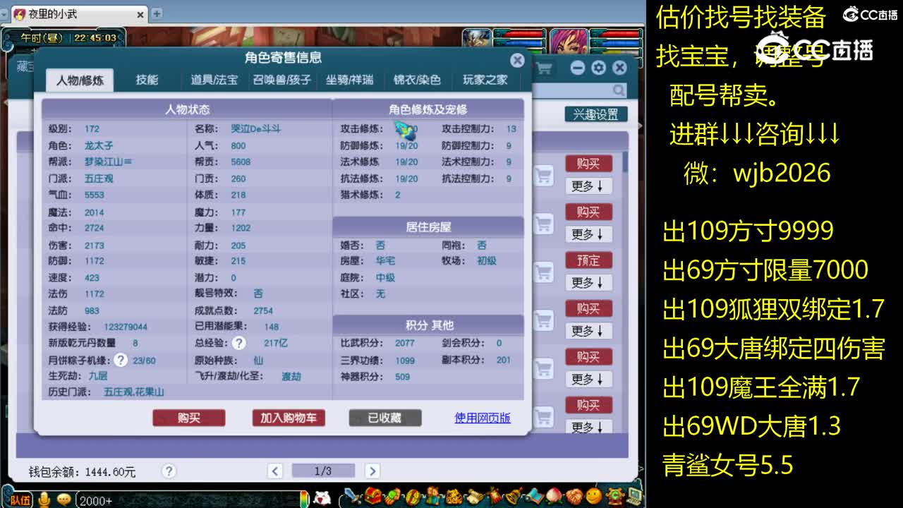 【主播点评】五庄观
