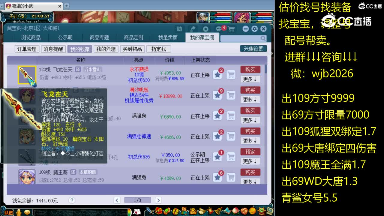 【主播点评】飞龙在天