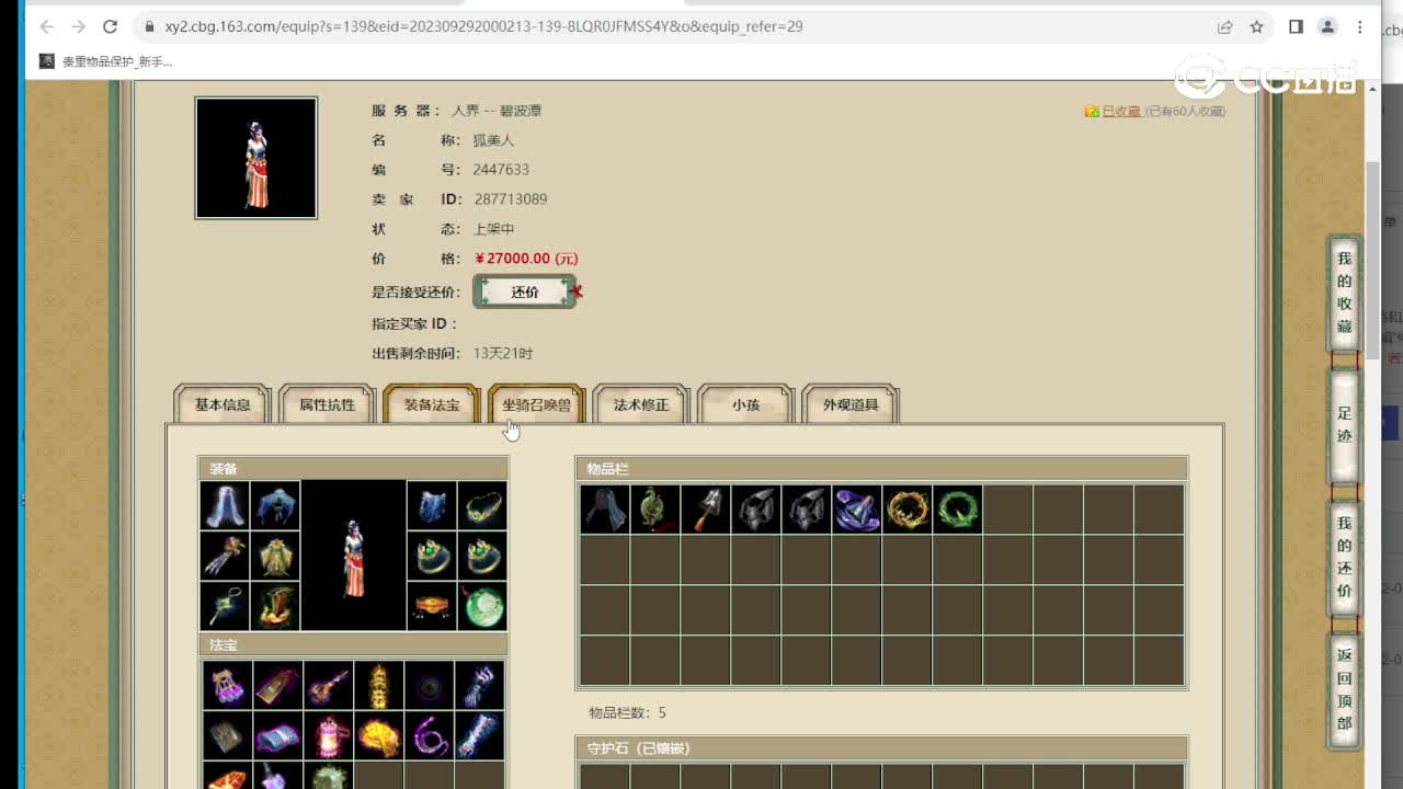 碧波潭187级女魔