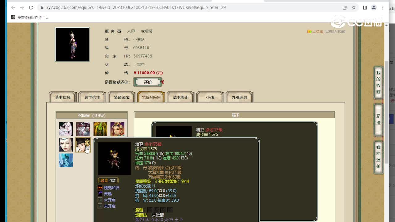 凌烟阁175级女魔