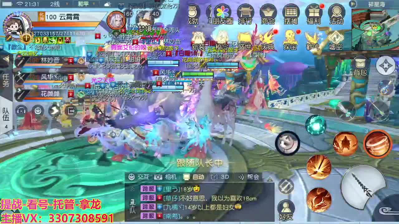 接舞阳秘境托管！ 第7段