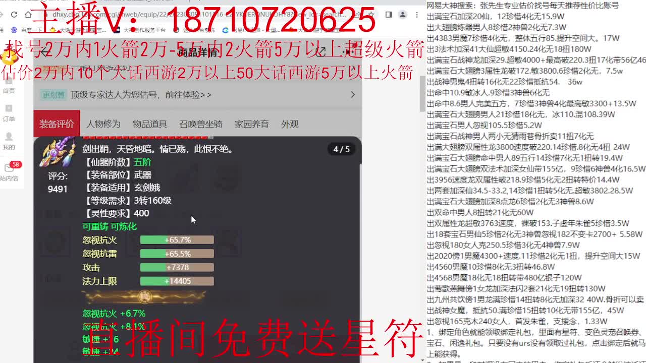 专业藏宝阁，估价找号帮出调号 第1段
