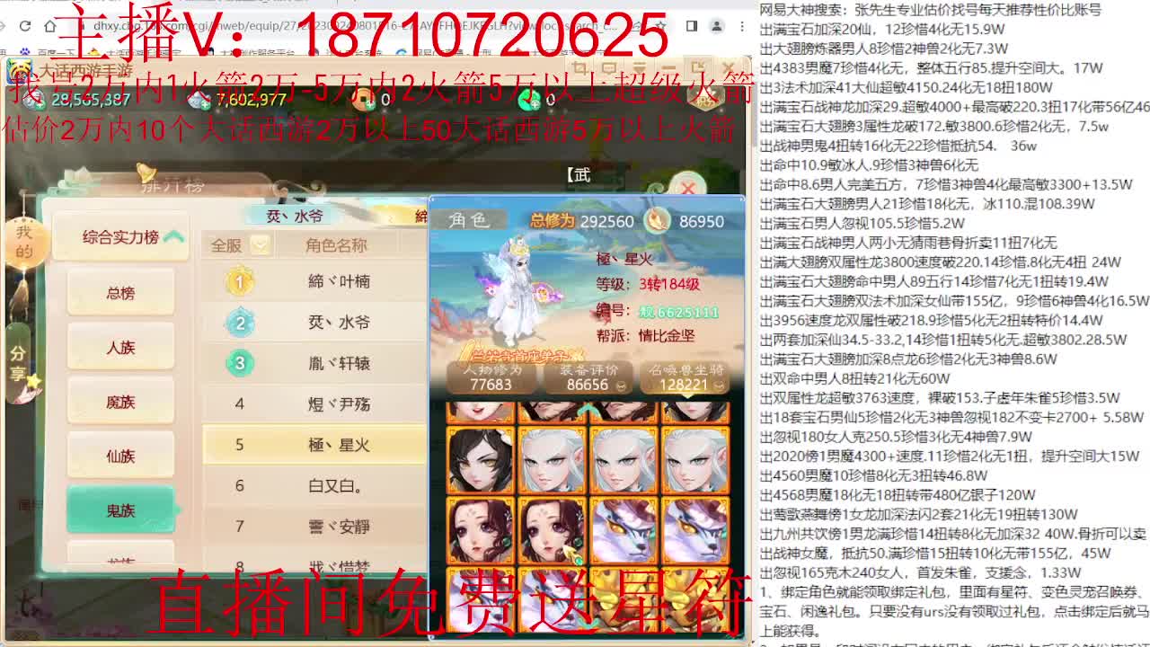 专业藏宝阁，估价找号帮出调号 第2段