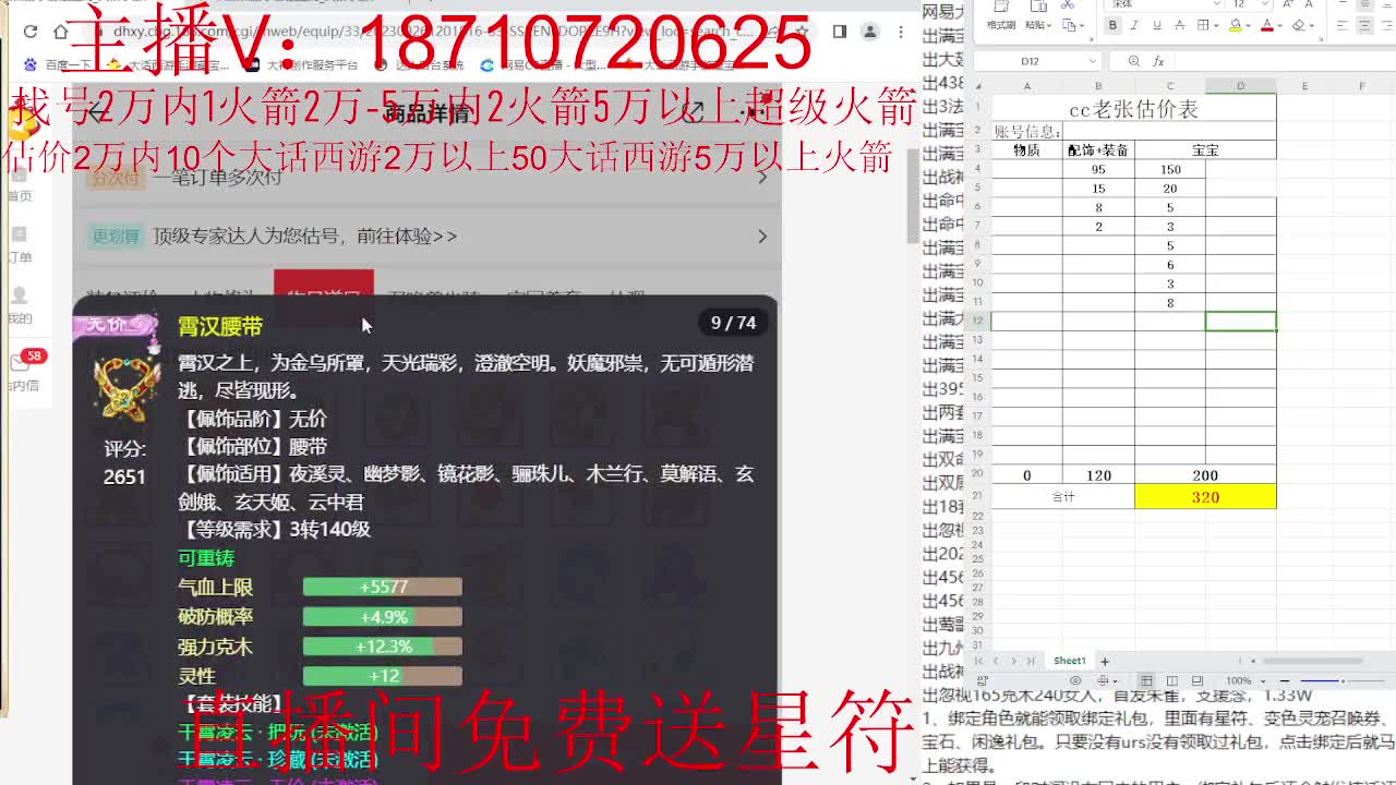 专业藏宝阁，估价找号帮出调号 第3段