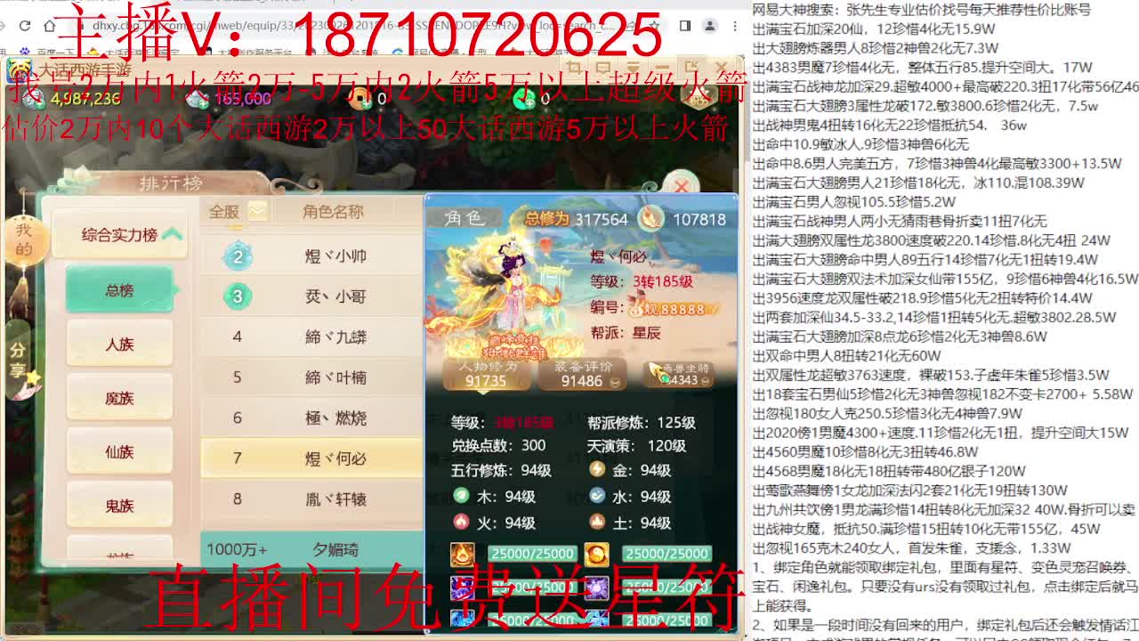 专业藏宝阁，估价找号帮出调号 第4段