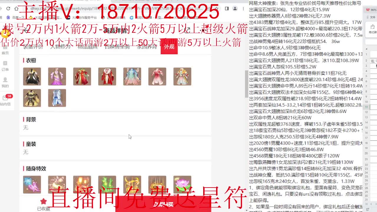 专业藏宝阁，估价找号帮出调号 第5段