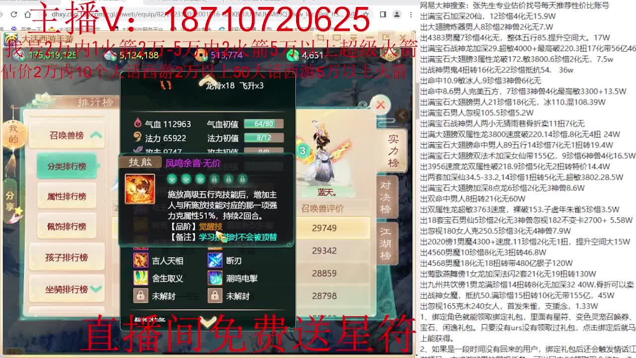 专业藏宝阁，估价找号帮出调号 第7段