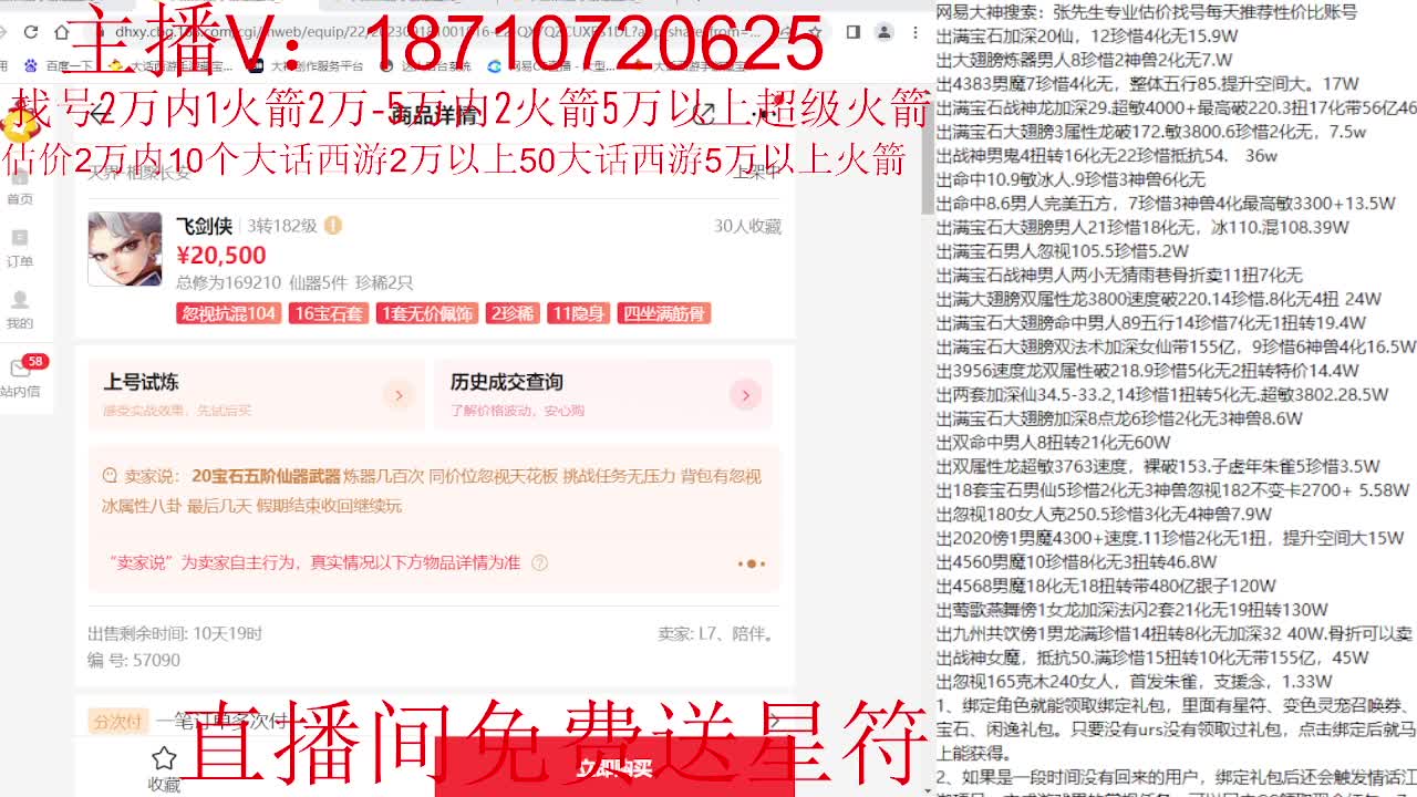 专业藏宝阁，估价找号帮出调号 第8段