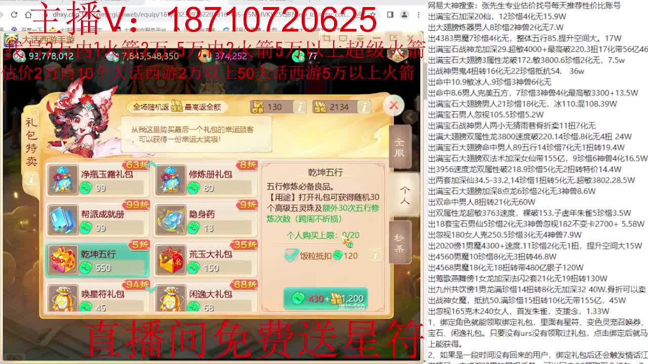 专业藏宝阁，估价找号帮出调号 第9段