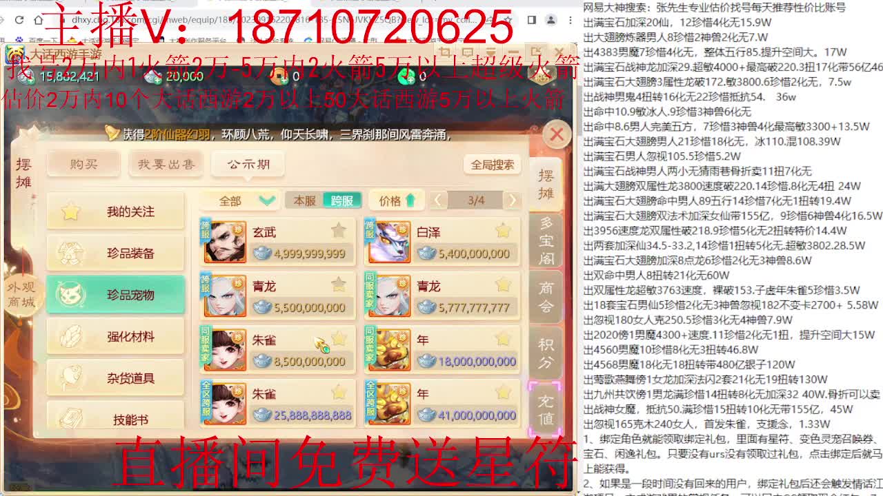 专业藏宝阁，估价找号帮出调号 第10段