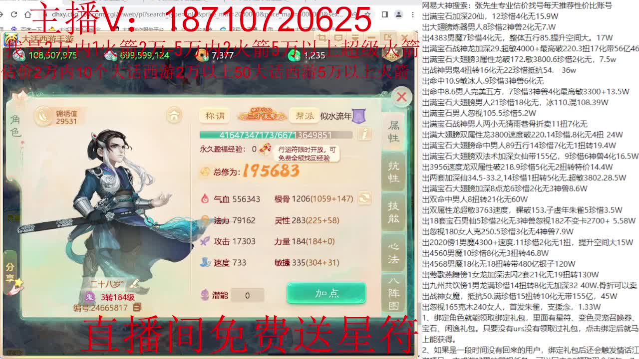 专业藏宝阁，估价找号帮出调号 第11段