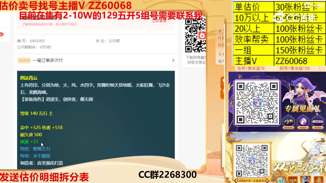 【主播点评】四法青云