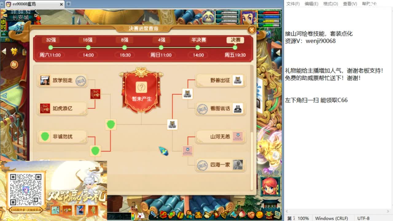 群雄第六赛季决赛！ 第1段