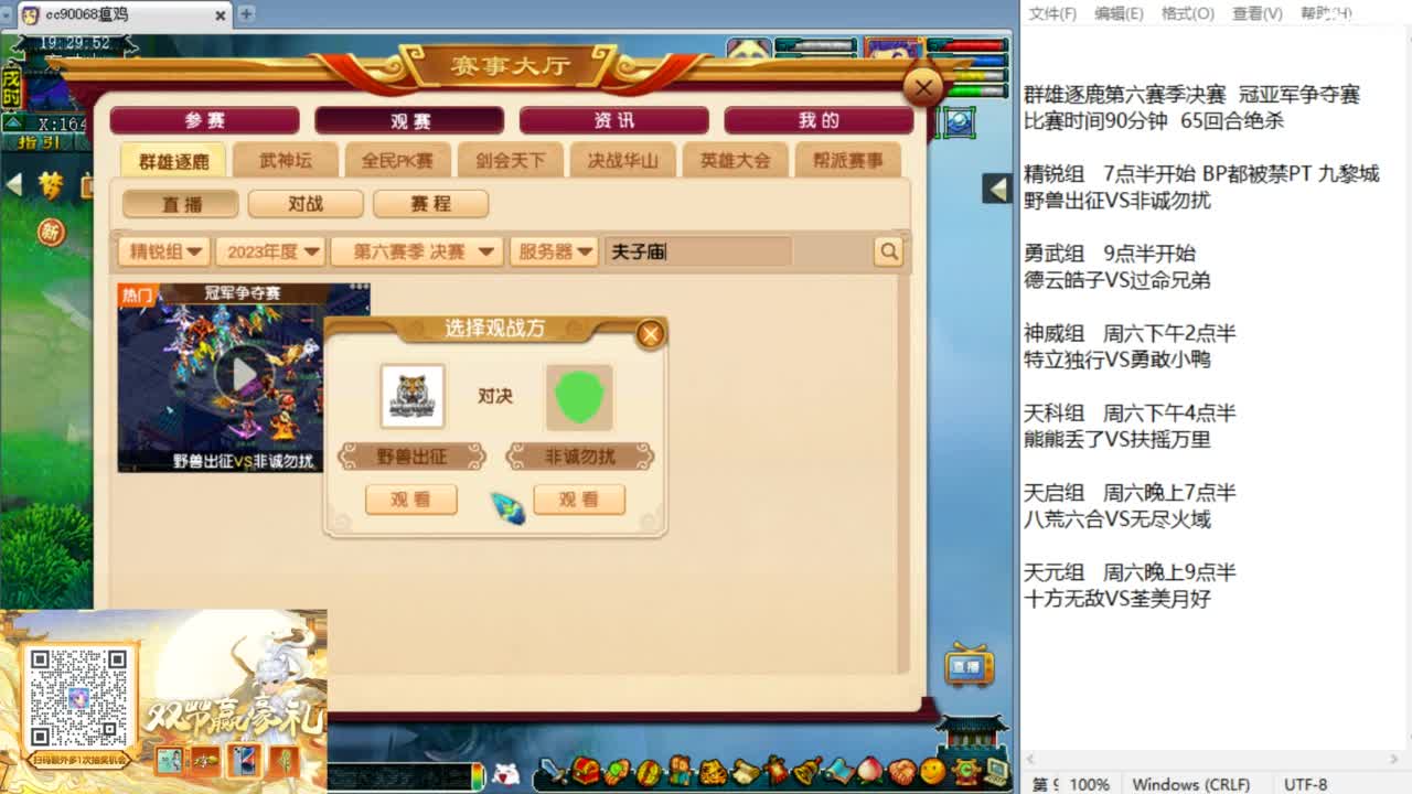 群雄第六赛季决赛！ 第2段