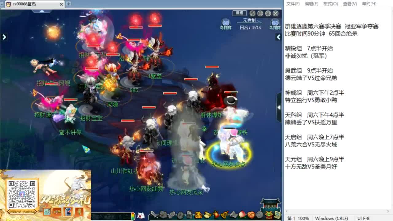 群雄第六赛季决赛！ 第4段