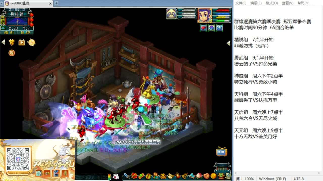 群雄第六赛季决赛！ 第5段