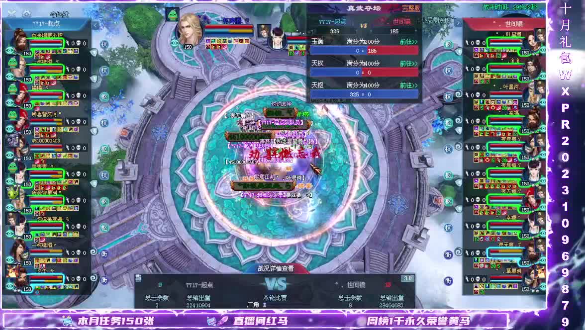 王者风云赛终极决战夜 第2段