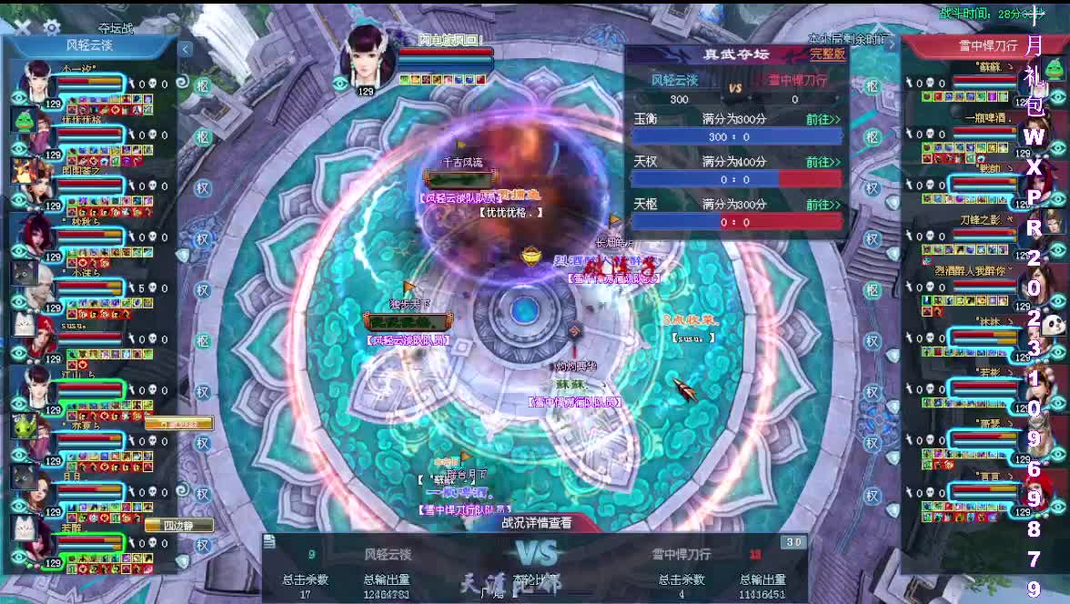 王者风云赛终极决战夜 第3段