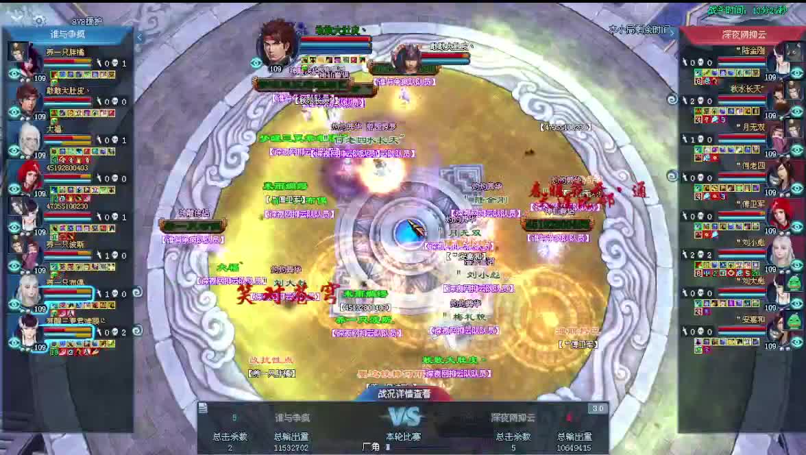 王者风云赛终极决战夜 第6段