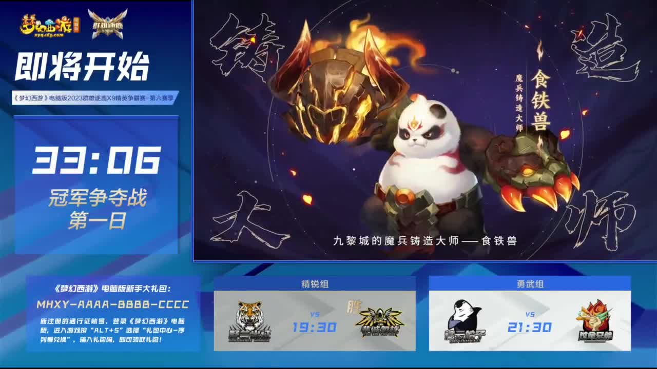 【重播】群雄逐鹿X9精英争霸赛-第六赛季决赛 第3段