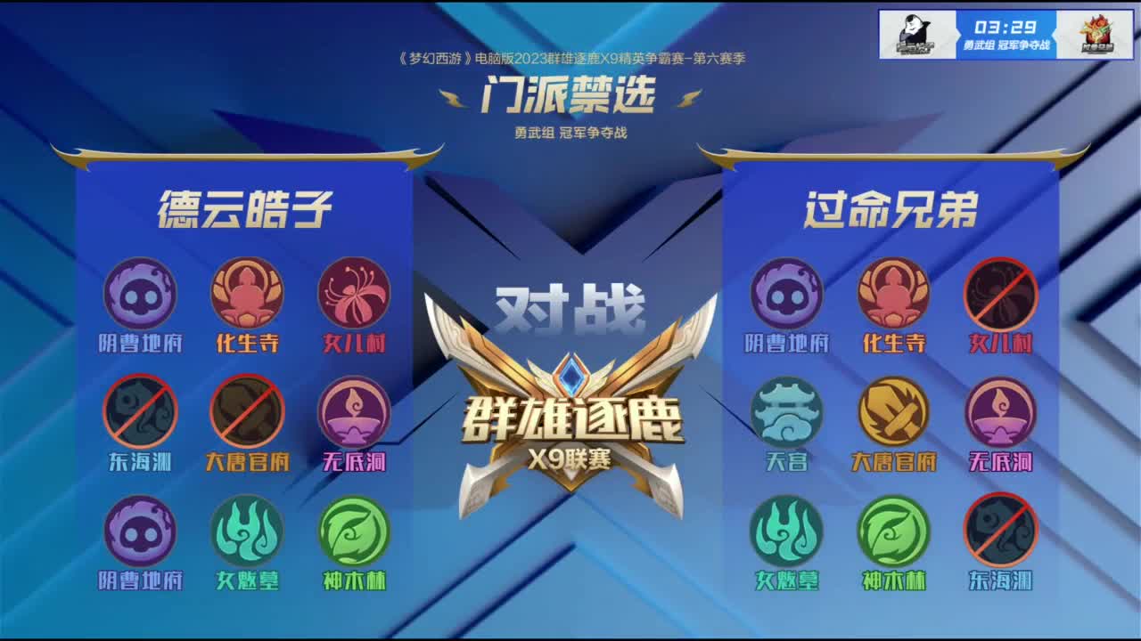 【重播】群雄逐鹿X9精英争霸赛-第六赛季决赛 第5段