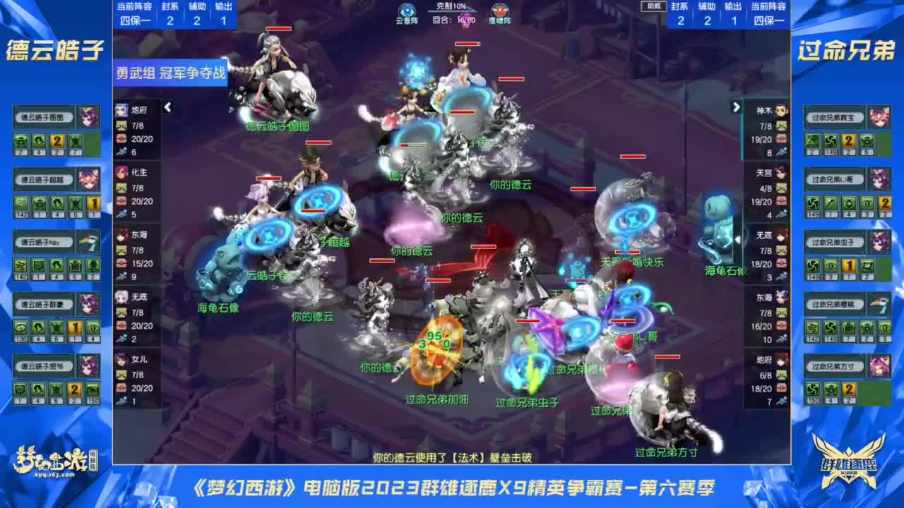 【重播】群雄逐鹿X9精英争霸赛-第六赛季决赛 第6段