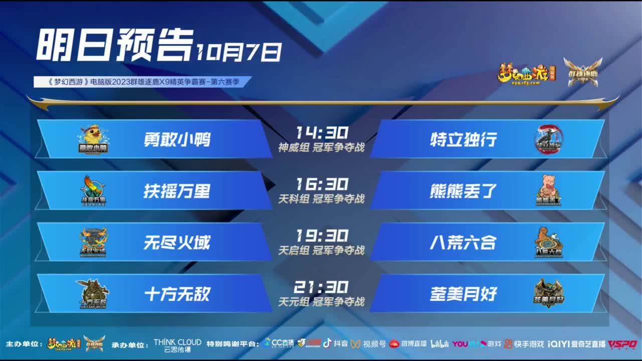 【重播】群雄逐鹿X9精英争霸赛-第六赛季决赛 第8段