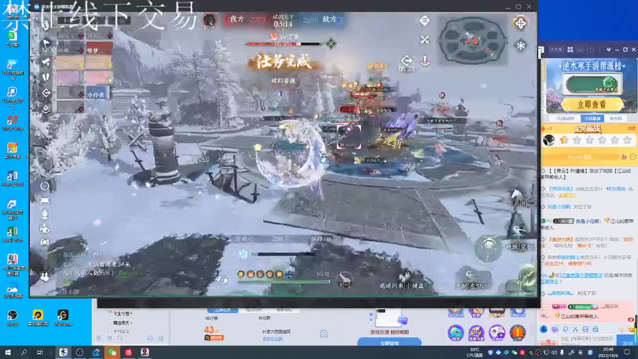 江山如画甲帮收人 第3段