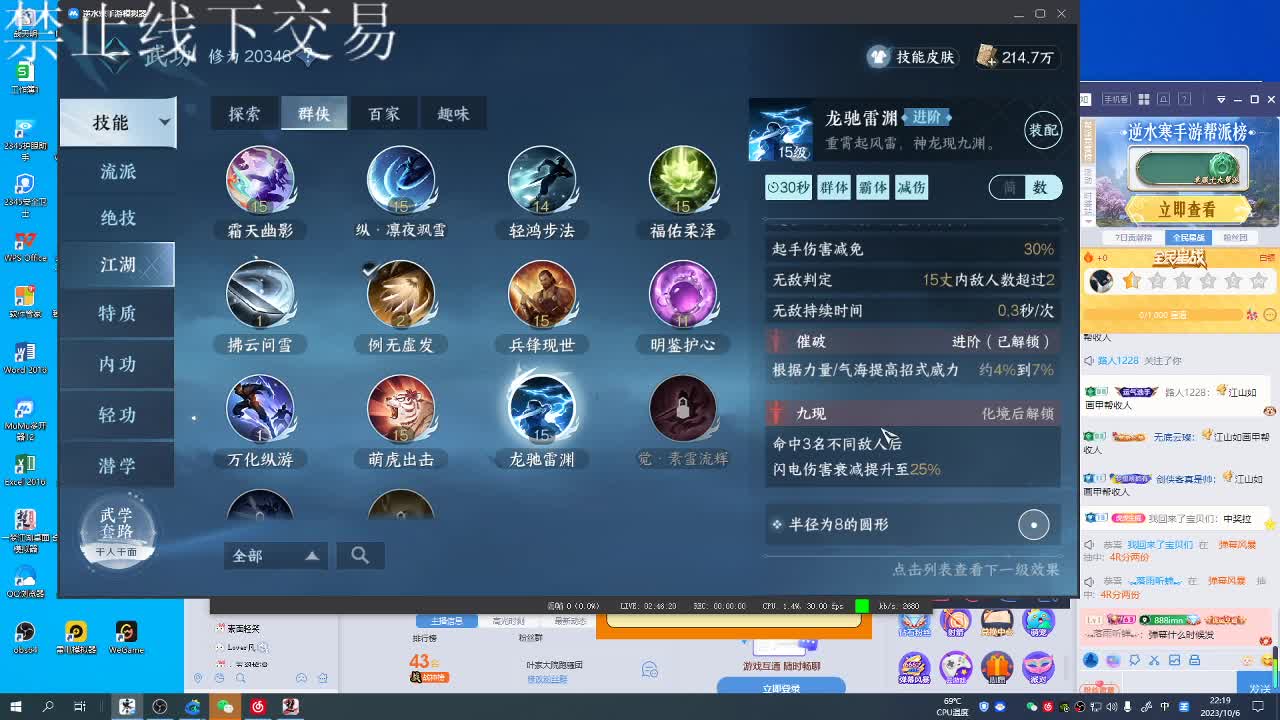江山如画甲帮收人 第6段