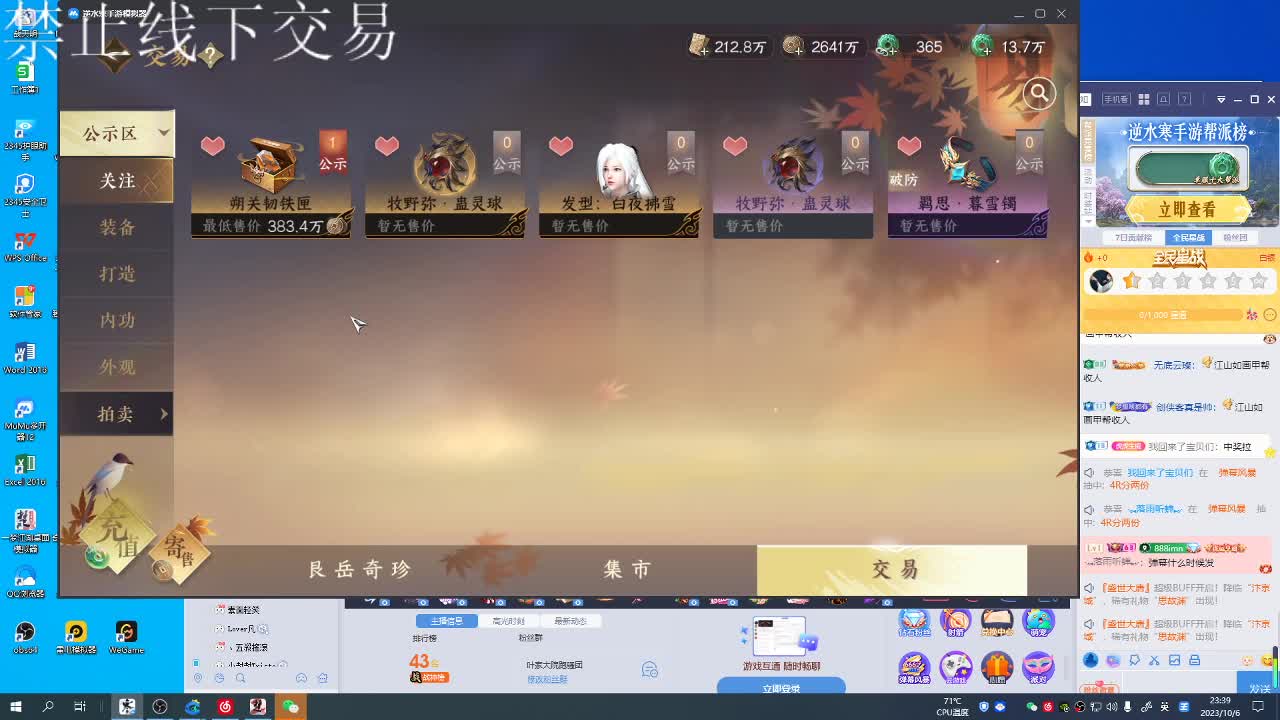 江山如画甲帮收人 第9段