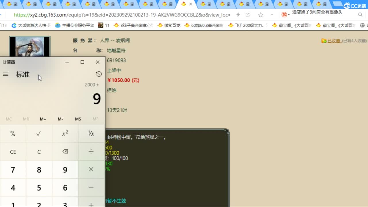 估价配装专业负责的主播 第6段