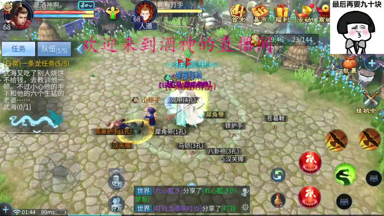 接新区升级，转点69，指挥冲榜 第11段