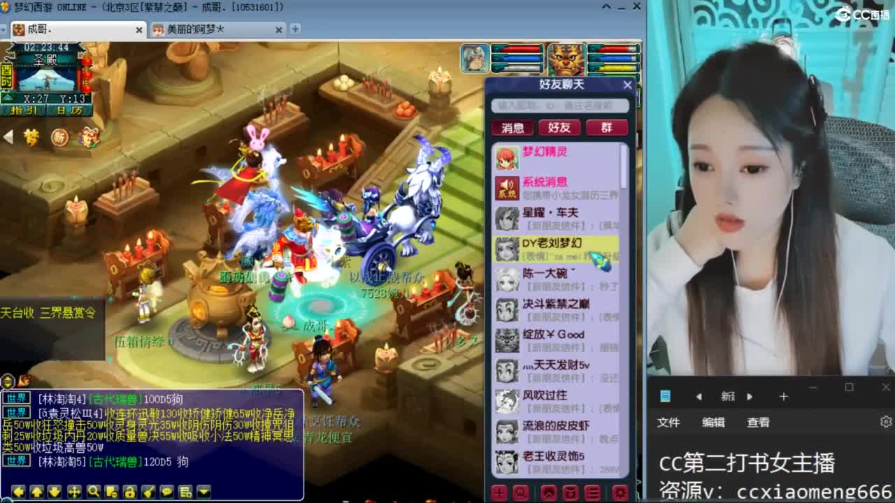 CC第二专业打书女主播 第6段