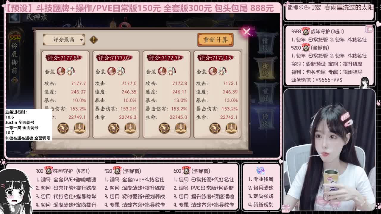 直播调号/全项托管/代肝 第2段