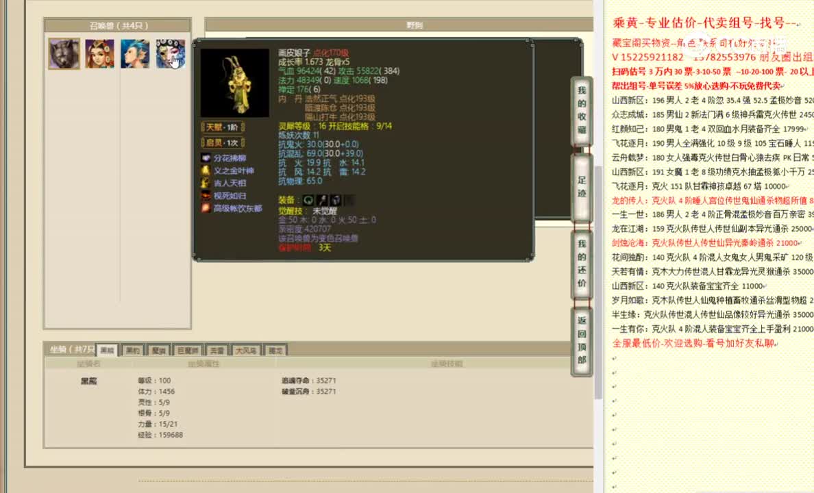 剑烛沧海140男魔400