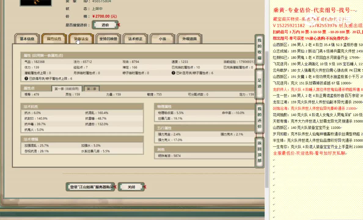 江山如画159男人2700