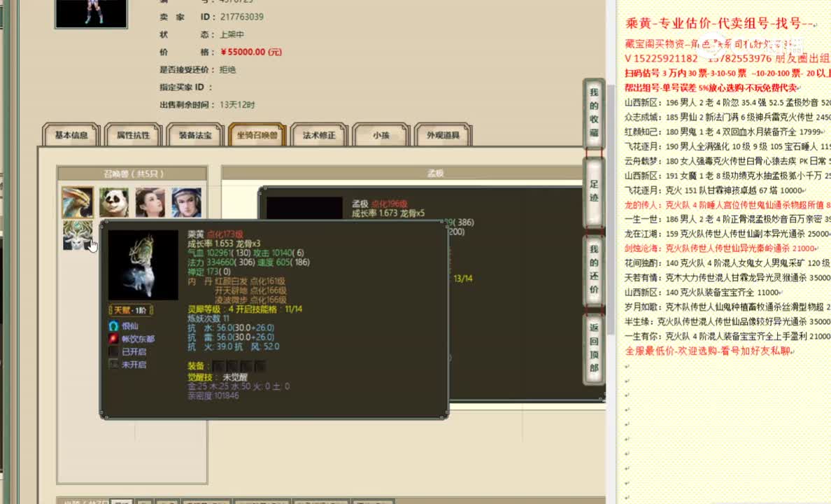 剑烛沧海199女魔55000