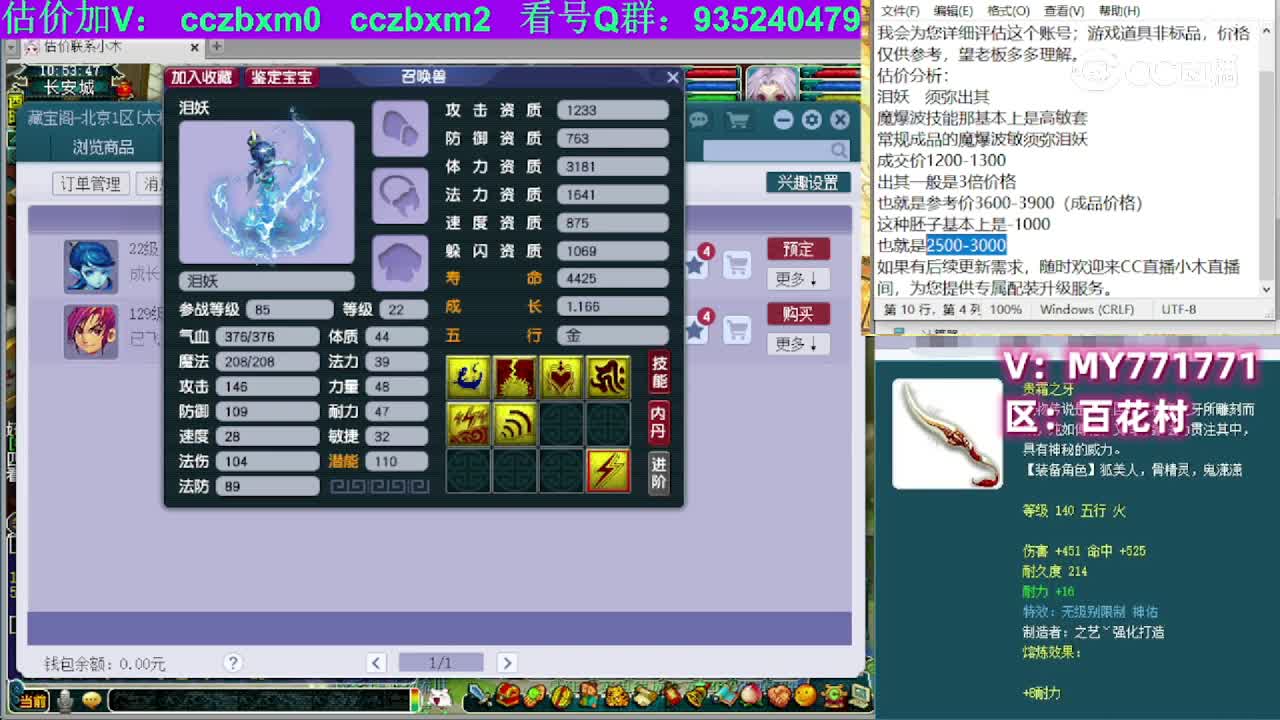 【主播点评】泪妖